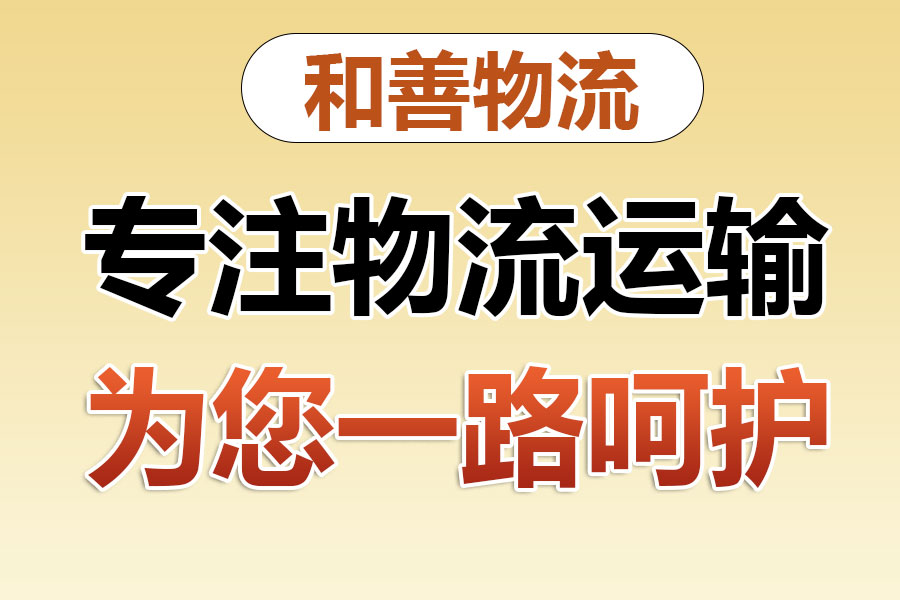 沁园街道物流专线价格,盛泽到沁园街道物流公司